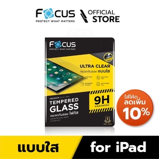 [Official] Focus ฟิล์มกระจกกันรอย แบบใส ไอแพด - ใหม่!! tab A8 10.5 X205 tab S8 11นิ้ว S8 plus 12.4 S8 ultra 14.6