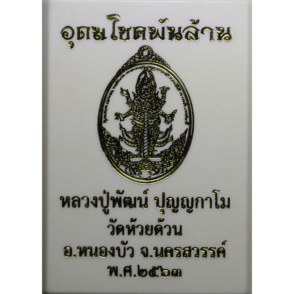 เหรียญท้าวเวสสุวรรณ-อุดมโชคพันล้าน-หลวงพ่อพัฒน์-ปุญญกาโม-ทองทิพย์ลงยาท้าวเวส