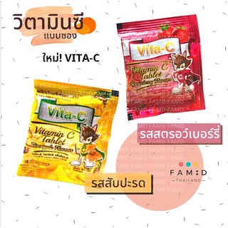 ภาพหน้าปกสินค้า(พร้อมส่ง)วิตามินซี แบบซอง Vita-C Vitamin C 25 mg 1 ซอง 30 เม็ด อม เคี้ยวได้ อาหารเสริมสุขภาพ ไวต้า-ซี สำหรับเด็ก ที่เกี่ยวข้อง