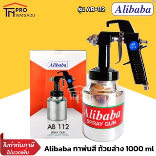 ภาพหน้าปกสินค้าAlibaba กาพ่นสี กาล่าง ถ้วยล่าง 1000 มล. รุ่น AB-112 ที่เกี่ยวข้อง