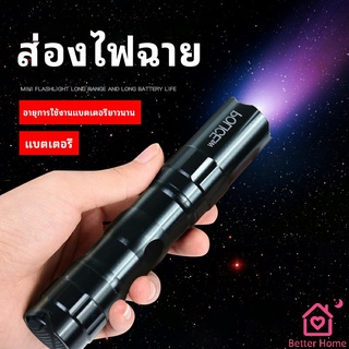ไฟฉาย LED พร้อมสายคล้อง สำหรับพกพา ใช้ถ่าน AA 1 ก้อน  portable flashlight
