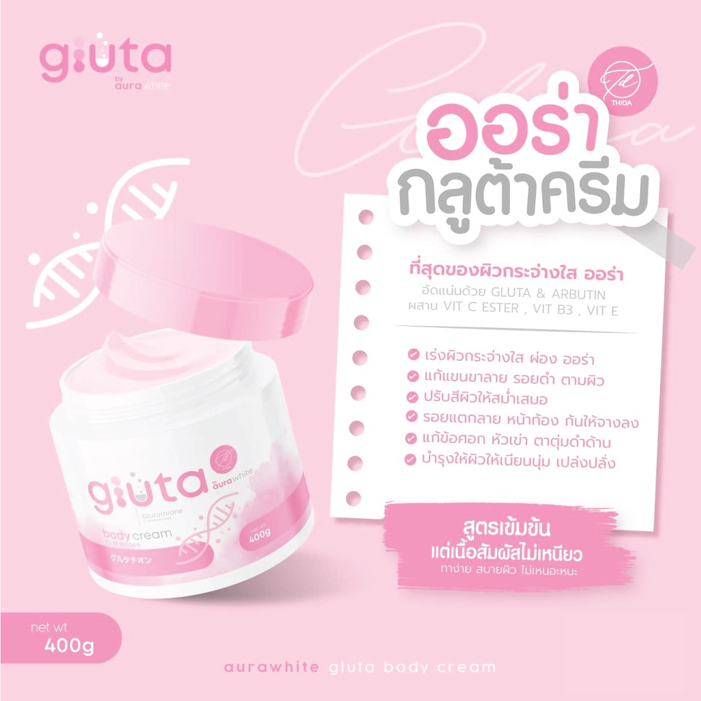 gluta-aura-white-body-cream-400ml-กลูต้าออราไวท์ครีม-แบบกระปุก