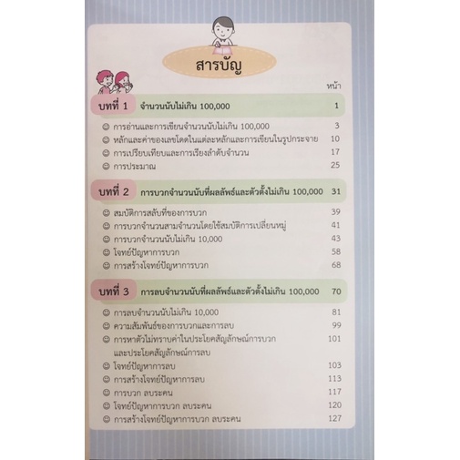 คณิตศาสตร์ชั้นประถมศึกษาปีที่3-เล่ม1