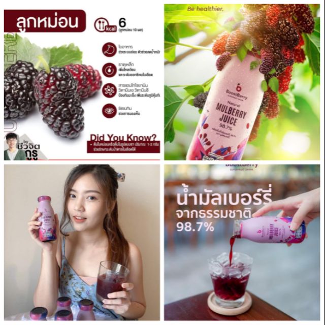 6ขวด-น้ำมัลเบอร์รี่-สกัดเข้มข้น-ลูกหม่อน-มัลเบอร์รี่-boostberry-mulbery-juice