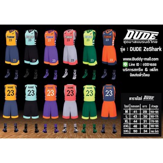 ชุดบาส DUDE ZeShark //  สินค้าพร้อมส่ง ]