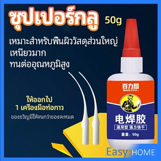 กาวเอนกประสงค์  กาวติดกระจก งานเชื่อม กาวติดรองเท้า กาวสำหรับโลหะ glue