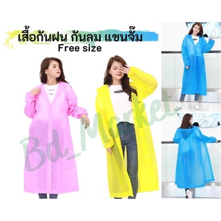 เสื้อกันฝน เสื้อกันฝนผู้ใหญ่ EVA แบบหนา มีหมวก แขนจั้ม คุณภาพดี มีหลายสี Rain coat ชุดกันฝน เสื้อกันน้ำ เสื้อกันฝนแฟชั่น