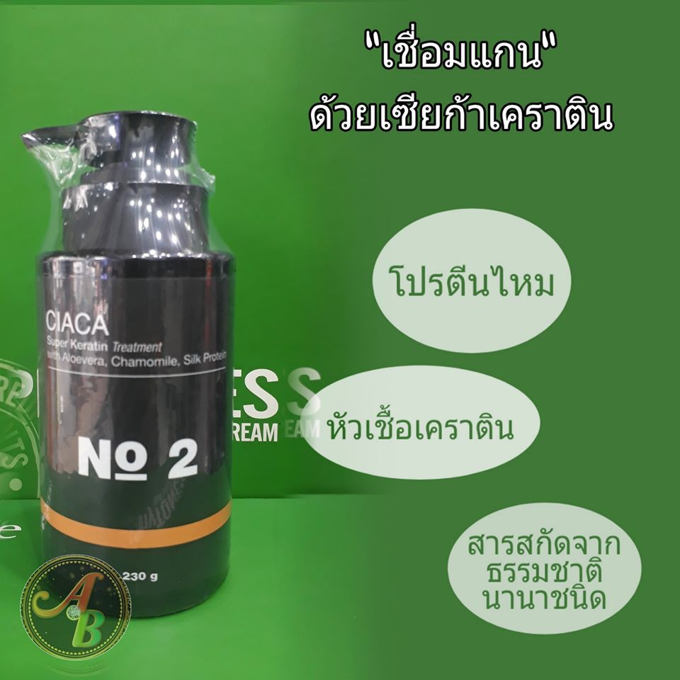 เซียก้า-ซุปเปอร์-เคราติน-ทรีทเม้นท์-เหมาะสำหรับผมแห้งเสียมาก