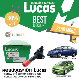 LUCAS คอยส์จุดระเบิด HONDA CITY 2009-ON , JAZZ 2009-ON เครื่อง VTEC (ICD7014)