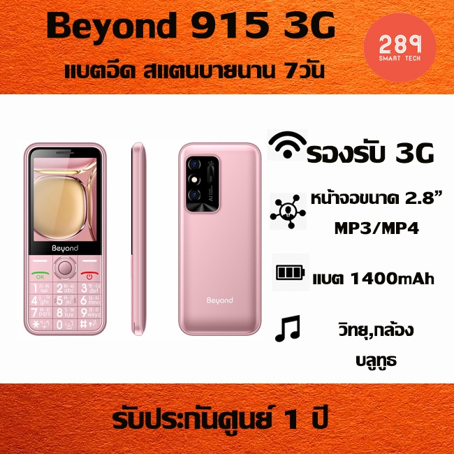 beyond-915-ใส่ได้ทุกระบบ-3-g-เครื่องศูนย์-แบตอึด-สแตนบายนาน-7วัน