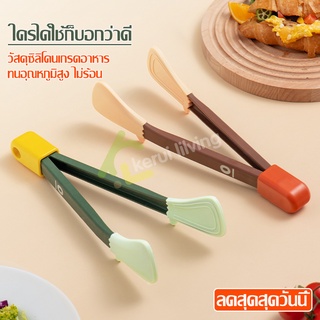 ที่คีบซิลิโคน อุปกรณ์คีบอาหาร kitchen tongs ที่คีบอเนกประสงค์ ล็อคได้ ที่คีบอาหาร ความยาว 27 ซม. ทนความร้อน ใช้งานง่าย