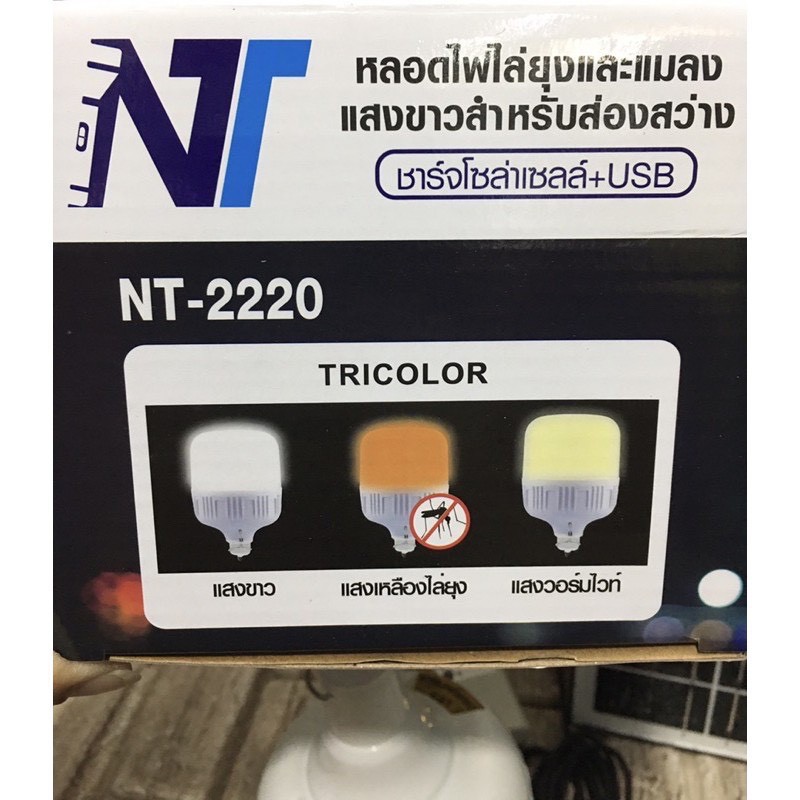 ภาพสินค้าไฟพลังงานแสงอาทิตย์ ไฟหลอดตุ้ม NT 2220 มีไฟ 3 สี 3 แบบ ไล่ยุงได้ LED ไฟโซล่าเซล+แผงโซล่าเซลล์ SOLAR CELL จากร้าน teng3435 บน Shopee ภาพที่ 6