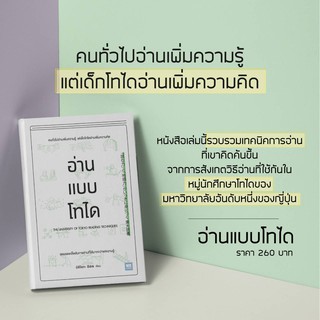 (แถมปก) อ่านแบบโทได / นิชิโอกะ อิสเซ / หนังสือใหม่