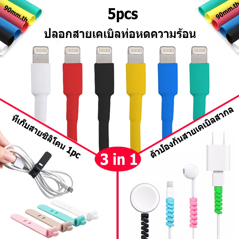 3-in1-ที่ม้วนสายเคเบิลซิลิโคน-ท่อหดความร้อน-ฝาครอบป้องกันสายชาร์จ-สากล-พร้อมฉนวนกันความร้อน-สีสันสดใส