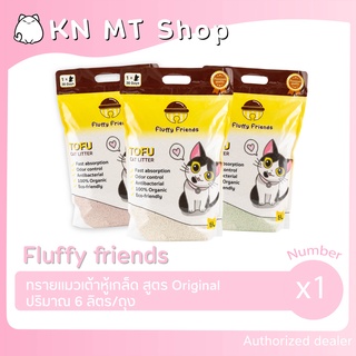 ภาพหน้าปกสินค้า✨ถูกสุด✨ ทรายเต้าหู้เกล็ด Fluffy Friends ทรายแมวเต้าหู้เกล็ด ทรายเต้าหู้ x 1 ถุง ซึ่งคุณอาจชอบราคาและรีวิวของสินค้านี้