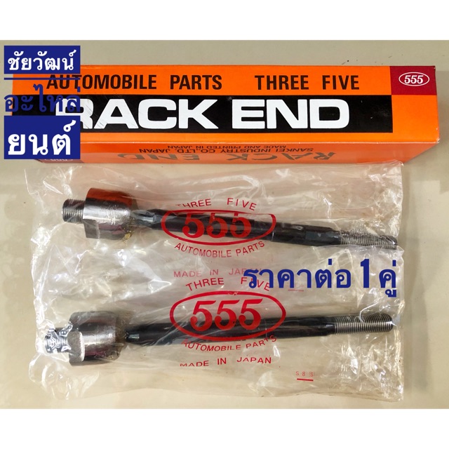 ลูกหมากแร็ค-สำหรับรถ-honda-jazz-ปี-09-city-ปี-09-13-biro-ขนาดเกรียว-18-mm