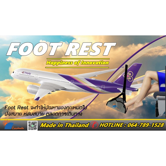 foot-rest-นวัตกรรมเพื่อการเดินทางโดยเครื่องบิน-ที่วางเท้า-ที่พักเท้าเอนกประสงค์-ทำให้การนั่งของคุณสบายมากยิ่งขึ้น