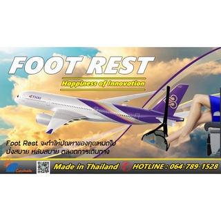 Foot Rest  นวัตกรรมเพื่อการเดินทางโดยเครื่องบิน ที่วางเท้า ที่พักเท้าเอนกประสงค์ ทำให้การนั่งของคุณสบายมากยิ่งขึ้น