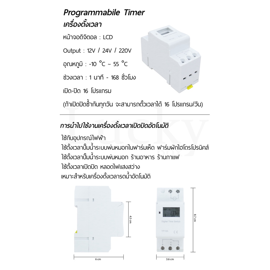 programmabile-timer-เครื่องตั้งเวลา