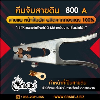 800แอมป์ คีมจับสายดิน, คีมจับสายกราวด์ ,800A Earth Clamp คีมจับสายดินทรงยุโรป 800A Earth Clamp 800A European Type 800A