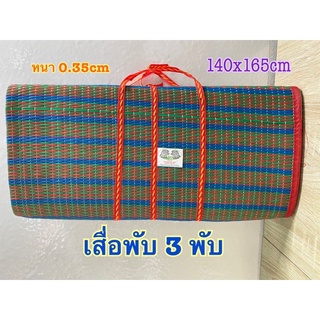 เสื่อพับ เสื่อพับปิกนิค 3พับ ขนาด 140x165cm เสื่อ เสื่อพลาสติก เสื่อตราช้างคู่