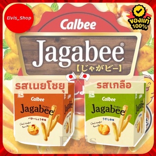 ‼️ถูกที่สุด พร้อมส่ง‼️อร่อยมากจากญี่ปุ่น Calbee Jagabee 80g เฟรนช์ฟรายส์อบกรอบ ขนมมันฝรั่งแท่งอบกรอบ