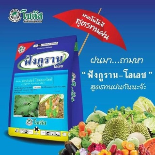 ฟังกูราน-โอเอช ขนาด 1000 กรัม