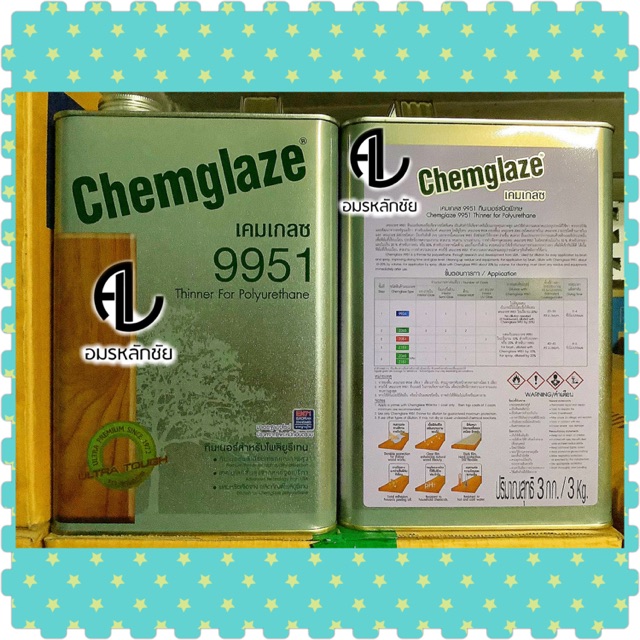 ทินเนอร์เคมเกลซ-chemglaze-9951-ทินเนอร์9951-ทินเนอร์ยูรีเทน-ทินเนอร์ยูรีเทนเคมเกลซ