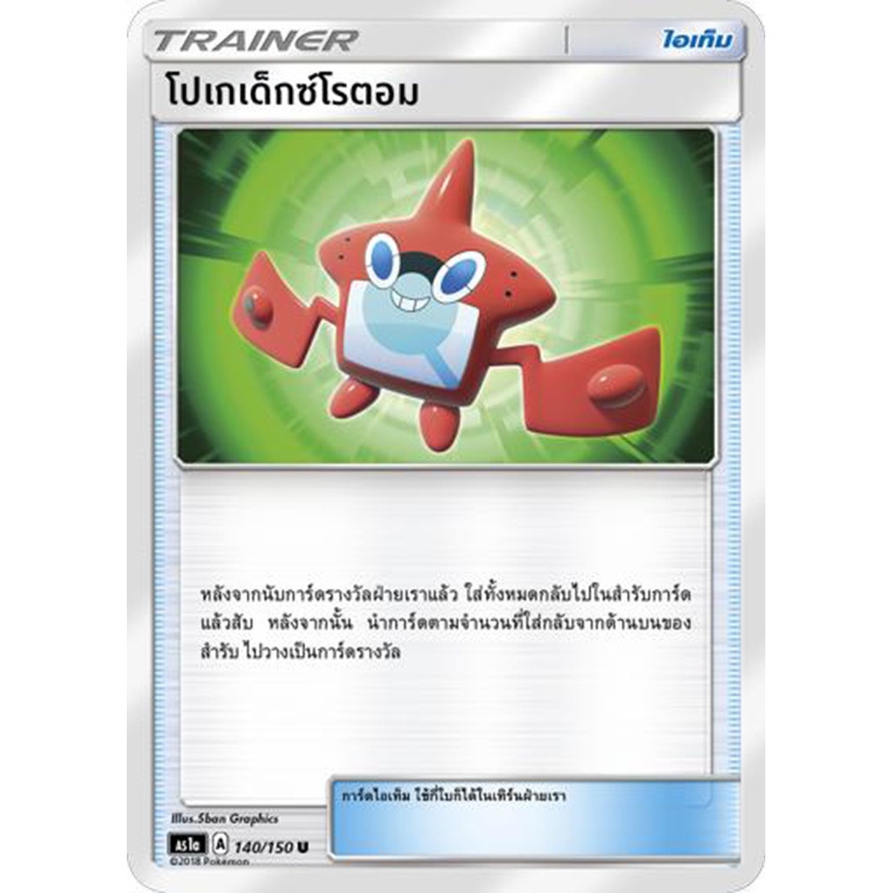 โปเกเด็กซ์โรตอม-as1a-140-150-sun-amp-moon-first-impact-เฟิร์สอิมแพค-การ์ด-โปเกมอน-ภาษาไทย-pokemon-card-thai-thailand