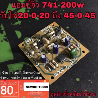 แอมป์จิ๋ว 741 มินิ100w-200w เครื่องขยายเสียง ชุดพร้อมใช้งาน