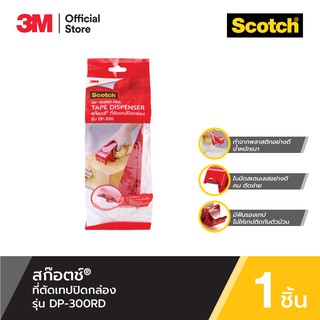 สก๊อตช์® ที่ตัดเทปปิดกล่อง รุ่น DP-300RD SCOTCH® DP-300RD PKG TAPE DISPENSER