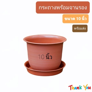 สินค้า กระถางทรงมินิมอล ขนาด 10 นิ้ว สีอิฐ พร้อมจานรอง