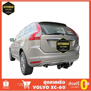 ชุดลากเรือ Volvo Xc60 ชุดลากพ่วง วอลโว่ หัวบอลลากเรือ เทรลเลอร์ลาก กันชนลาก ตะขอลาก towbar ลากมอเตอร์ไซต์ ลากเจ็ทสกี