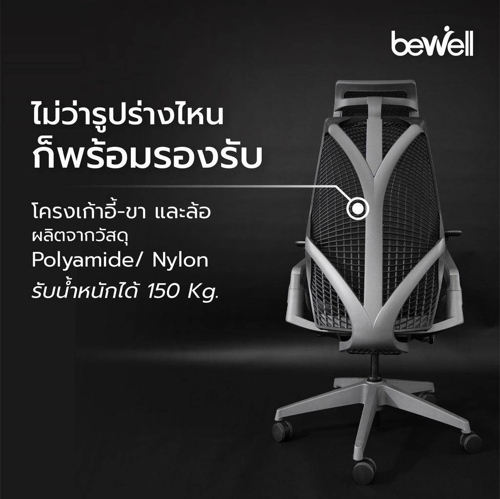 Bewell Ergonomic chair Embrace เก้าอี้ทำงาน เพื่อสุขภาพ ปรับระดับได้ทุกส่วน มีที่รองรับศรีษะ รุ่น Embrace สีดำ