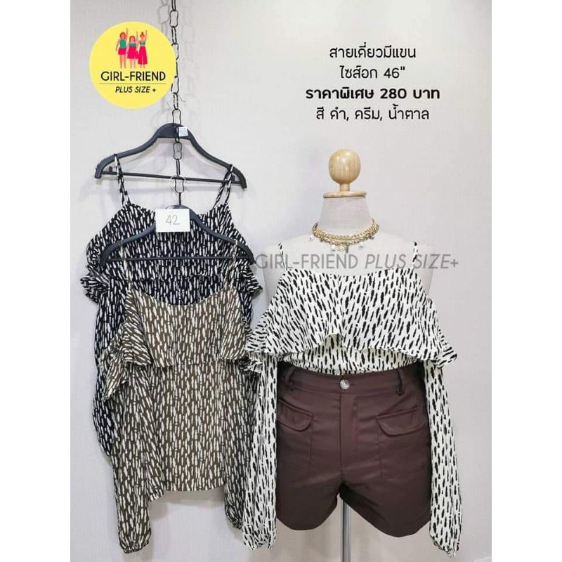 เสื้อ-สา-ยเดี่ยว-เปิด-ไหล่-สาวplus-size