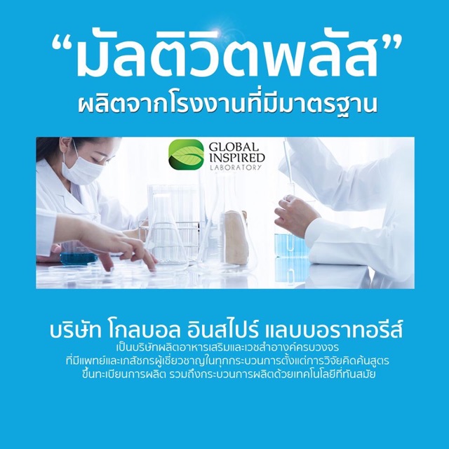 อาหารเสริมเพิ่มน้ำหนัก-วิตามินเพิ่มน้ำหนัก-มัลติวิตพลัส-multivitplus-อยากอ้วน