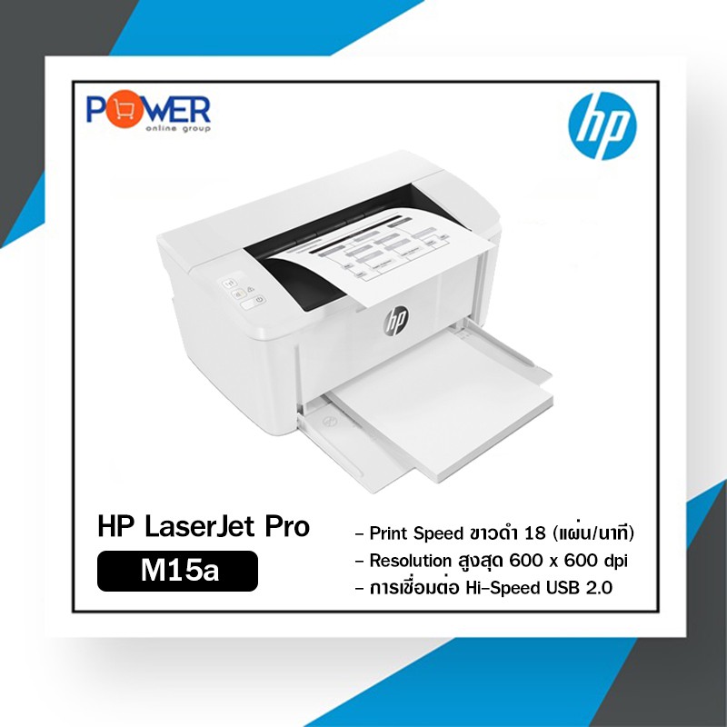 HP LaserJet Pro M15a Printer ขาว-ดำ (รับประกัน 1ปี) | Shopee Thailand