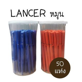 สินค้า ปากกา​ Lancer​ แบบหมุน​รุ่น​929​ (50ด้าม)(พร้อมส่ง)