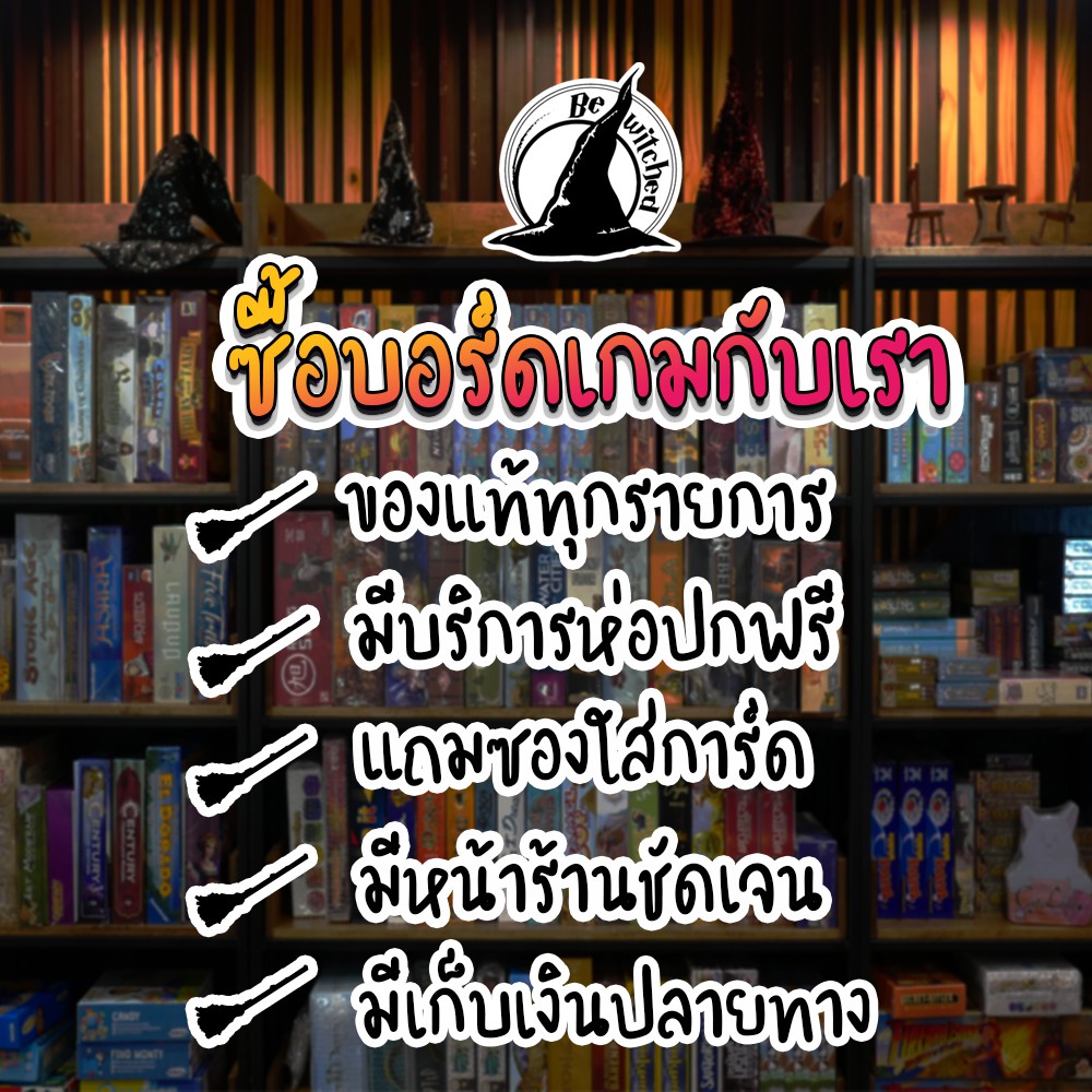 กล่องสุ่ม-บอร์ดเกม-299-599-899-mystery-box-board-game-random-box-ของขวัญแบบสุ่ม-by-bewitched