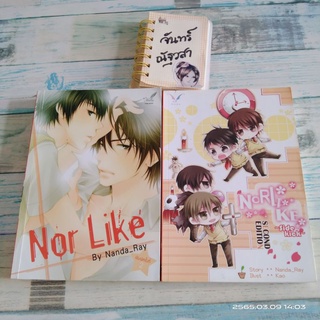 นิยาย​วาย​ Nor Like ภาค1+2 / Nanda_Ray