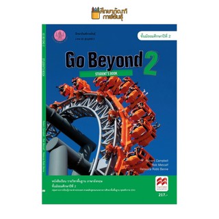 หนังสือเรียน Go Beyond 2 : Students Book ม.2 By องค์การค้าของ สกสค.