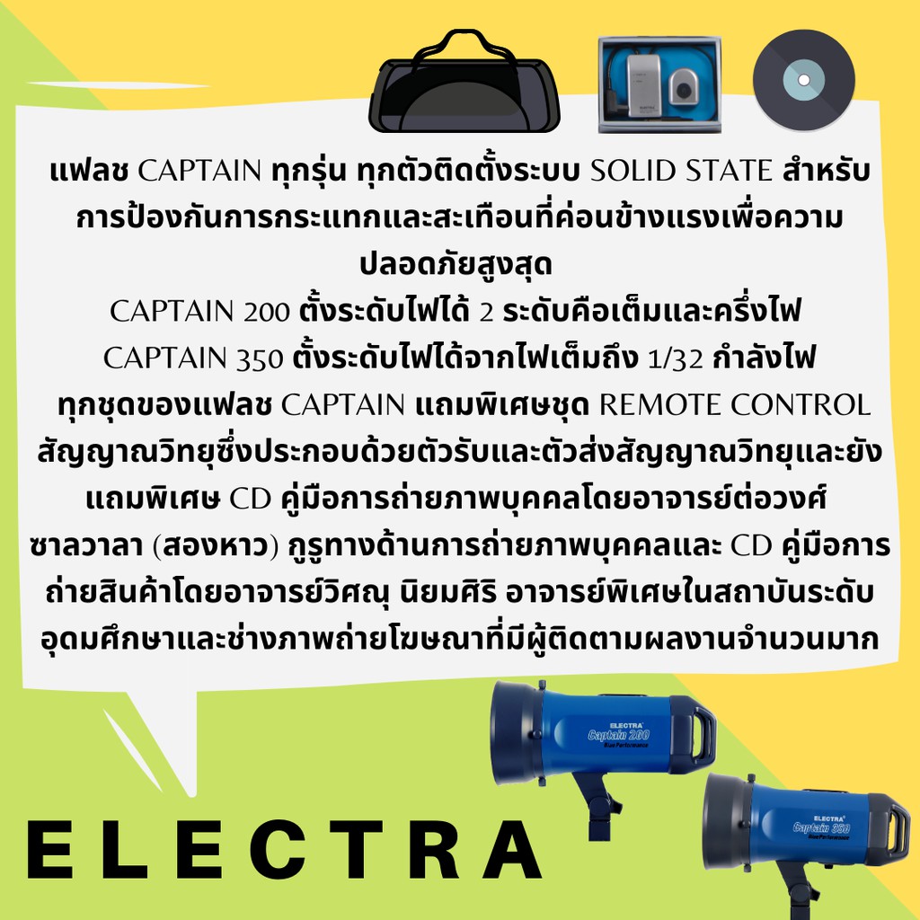 ชุดแฟลชสตูดิโอ-electra-captain-350-i-kit-220-โวลต์-350-วัตต์