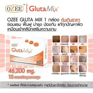 สินค้า Ozee Gluta Mix โอซี กลูต้า มิกซ์ 30 เม็ด (1 กล่อง)