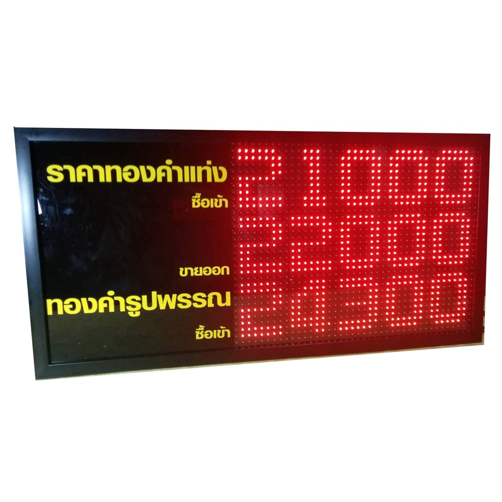 ป้ายราคาทองคำ-timerex-ป้ายแสดงราคาทองคำ-ป้ายร้านทองแอลอีดี-led-ควบคุมด้วยรีโมต