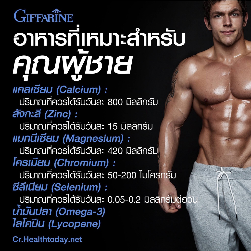 อาหารเสริมผู้ชาย-เพิ่มสมรรถภาพทางเพศ-กิฟฟารีน-men-setเสริมสมรรถภาพทางเพศ-ถั่งเช่า-อาร์กเอนออร์น-ซิงก์-giffarine