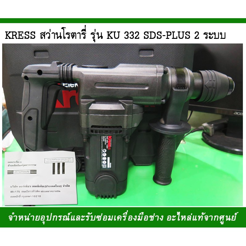 kress-สว่านโรตารี-รุ่น-ku332-sds-plul