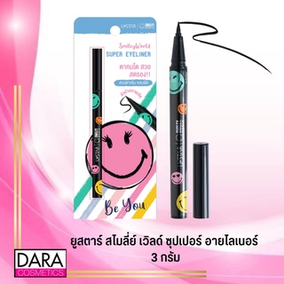 ✔️ถูกกว่าห้าง✔ USTAR ยูสตาร์ สไมลี่ย์ เวิลด์ ซุปเปอร์ อายไลเนอร์ 3ก. ของแท้ DARACOSME