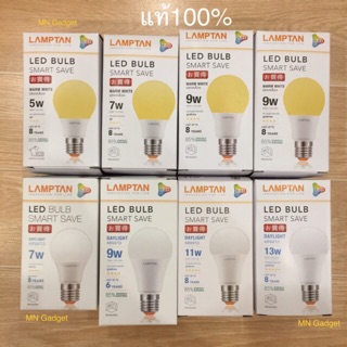 ภาพหน้าปกสินค้าLamptan LED Bulb แท้ หลอดไฟled แลมตั้น 5W 7W,9W,11W,13Wขั้ว E27 แสงขาวdaylight/แสงเหลืองwarm white  หลอดไฟ LED แลมป์ตั้น ที่เกี่ยวข้อง