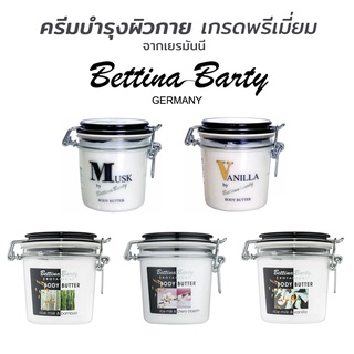 ครีมบำรุงผิวกาย เกรดพรีเมี่ยม Bettina Barty Botanical จากประเทศเยรมันนี แบบกระปุก ขนาด400ml