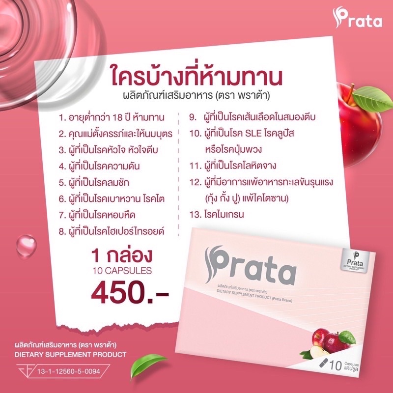 ส่งฟรี-พราต้า-prata-ของแท้มีบัตรตัวแทนจำหน่าย-ฟรีของแถมจำนวนจำกัด